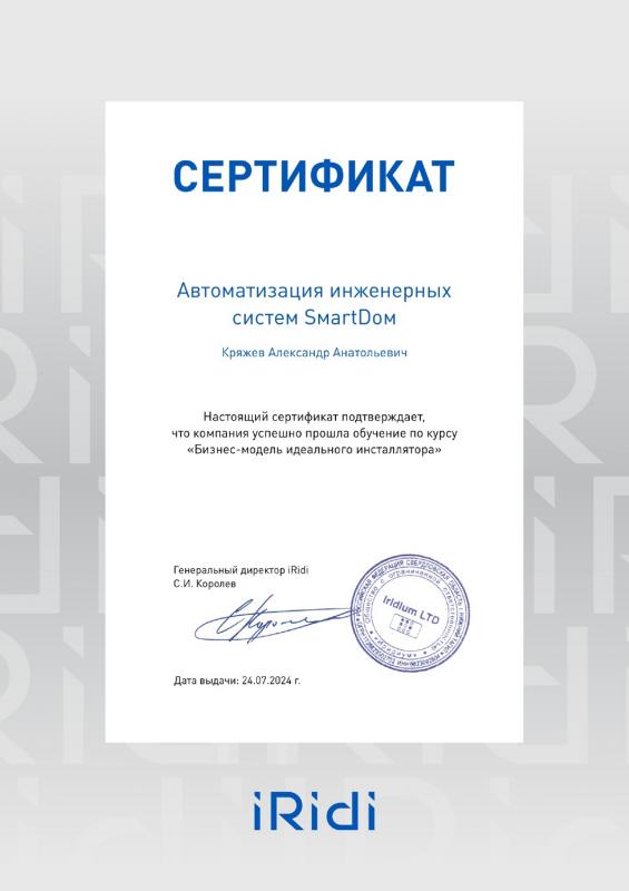 Автоматизация инженерных систем Smart Dom